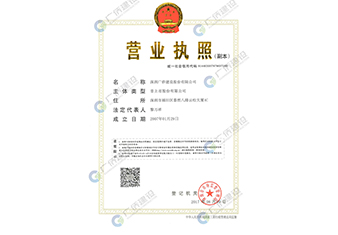 營(yíng)業(yè)執(zhí)照